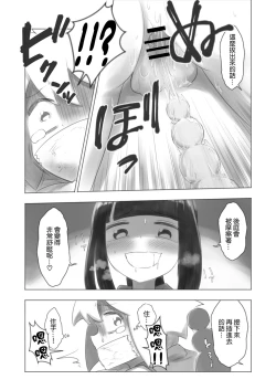 Page 20 of Otonoko Josei-ka Kenkyuu Roku Sono Ni