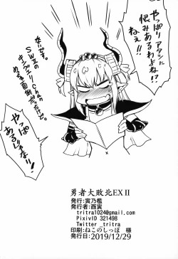 Page 21 of Yuusha Daihaiboku EX II