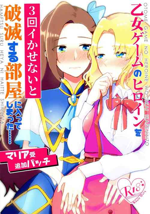 Download Otome Game no Heroine o San-kai Ikasenai to Hametsu suru Heya ni Haitte Shimatta Maria Uke Tsuika Patchi