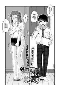 Page 1 of Asahi Senpai no Hadaka