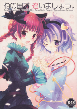 Download Ne no Kuni de Aimashou.