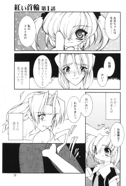 Page 13 of Akai Kubiwa to Daika no Katachi