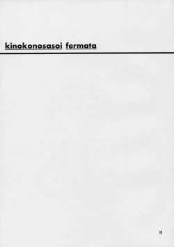 Page 22 of Kinoko no Sasoi. ferumata