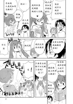 Page 3 of Uchuujin to Natsuyasumi!! - An alien and the summer vacation