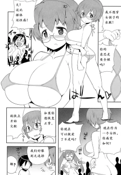 Page 6 of Uchuujin to Natsuyasumi!! - An alien and the summer vacation