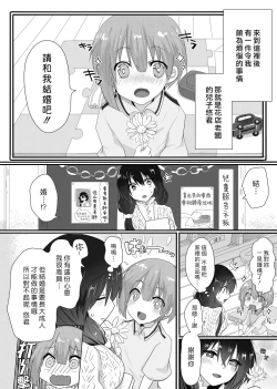 Page 3 of Yumi Sensei no Nayamigoto | 由美老師的煩惱