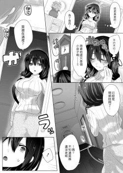 Page 6 of Yumi Sensei no Nayamigoto | 由美老師的煩惱