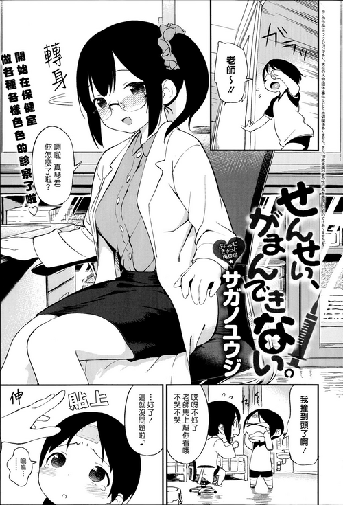 Download Sensei, Gaman Dekinai. | 老師，按捺不住了。