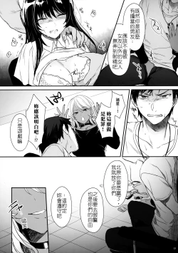 Page 12 of Wakarase| 叫你明白！～黑辣妹小茜對情侶檔的同時制裁