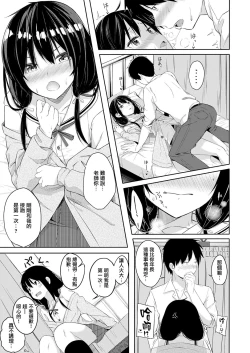 Page 11 of Seishun Shiterukai? ready-lady!