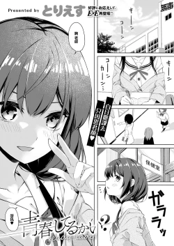 Page 1 of Seishun Shiterukai? ready-lady!