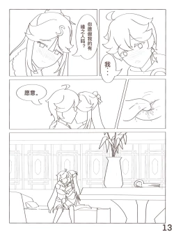 Page 14 of 原神 凝光的烦恼