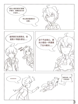 Page 4 of 原神 凝光的烦恼