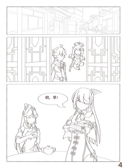 Page 5 of 原神 凝光的烦恼