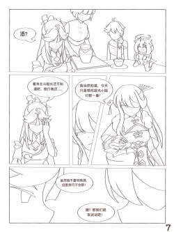 Page 8 of 原神 凝光的烦恼