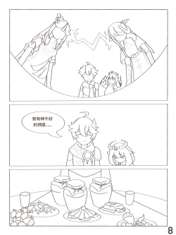 Page 9 of 原神 凝光的烦恼