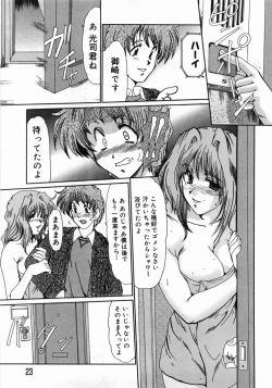 Page 27 of Hitoduma Ryoujoku