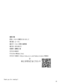 Page 25 of Melt ga Suashi ni Narimashite