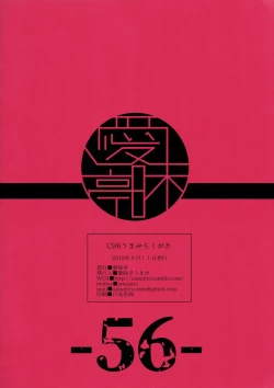 Page 11 of C96 Umami Rakugaki