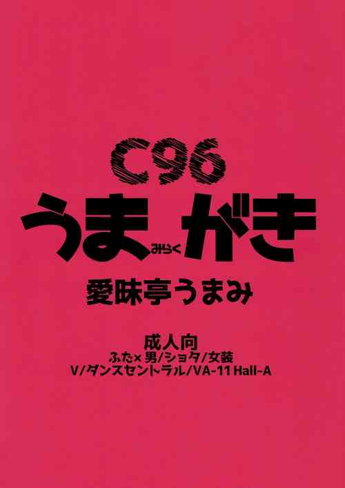 Download C96 Umami Rakugaki