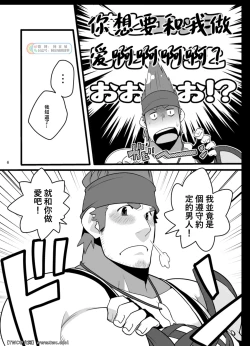 Page 6 of Wakka o Mederu.