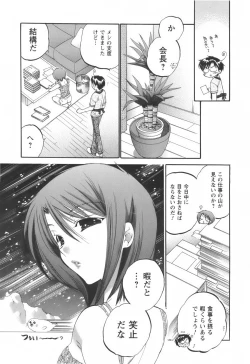 Page 124 of Okusama wa Seitokaichou