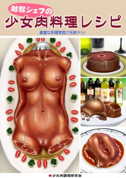 Page 27 of 少女肉评会系列