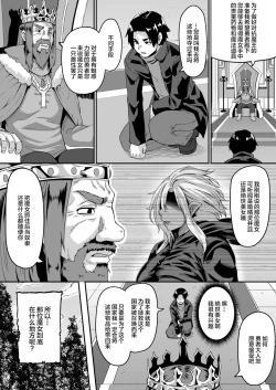 Page 4 of Isekai Tensei shite Yarichin Yuusha ni Natta Ore ga, Chimajo Elf ni Sakusei Saremakutta Hanashi