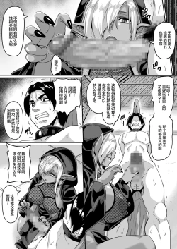Page 8 of Isekai Tensei shite Yarichin Yuusha ni Natta Ore ga, Chimajo Elf ni Sakusei Saremakutta Hanashi