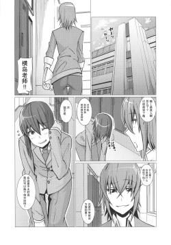Page 3 of Yokoshima Sensei Bokutachi no Seieki o Zenshin de Uketomete Kudasai!!