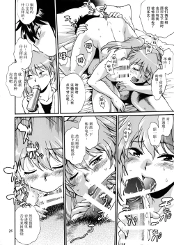 Page 26 of Ring x Mama Bangaihen 7