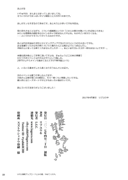 Page 23 of Shishou ni Amaeru nara Ima shika Nai