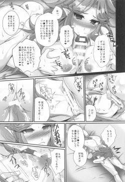 Page 18 of Netori no Madoushi