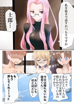 Page 39 of Emiya-san no Harem Rakuen