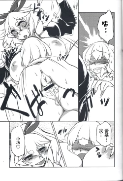 Page 14 of Shippo no Reggie