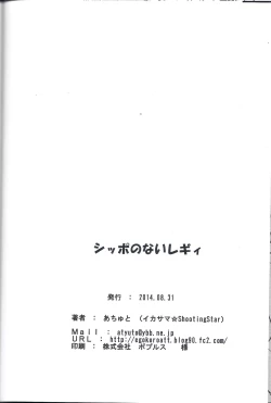 Page 19 of Shippo no Reggie