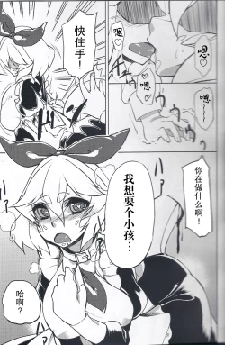 Page 8 of Shippo no Reggie