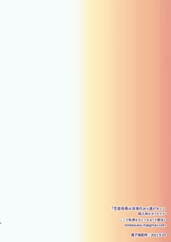 Page 4 of Seitokaichou wa Nyotaika kara Nigenai