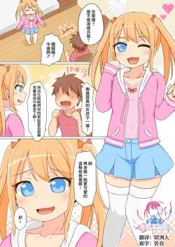 Page 2 of Josou shita Tomodachi o Goukan shitara Ore Senyou no Onapet ni Natta w