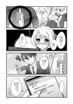 Page 117 of 同僚OLに黒タイツで愛されたいアンソロジーコミック