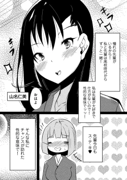 Page 70 of 同僚OLに黒タイツで愛されたいアンソロジーコミック