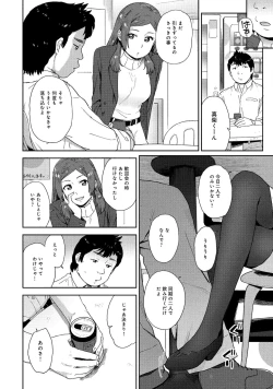Page 8 of 同僚OLに黒タイツで愛されたいアンソロジーコミック