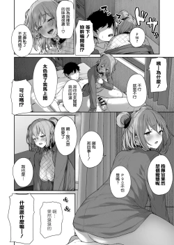 Page 26 of Yuiitsu Muni no Mono nan Dakara