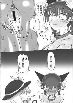 Page 19 of Osanpo Orinrin Goudou | 遛阿燐合作本