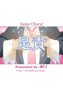 Page 20 of Seme Chara!