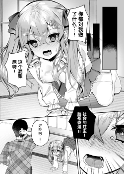 Page 16 of Mesugaki Saimin Lesson