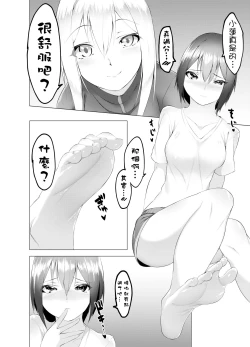 Page 21 of Imouto wa Sugu Nugu R Shitei denugu