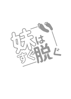 Page 3 of Imouto wa Sugu Nugu R Shitei denugu