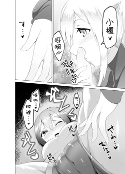 Page 9 of Imouto wa Sugu Nugu R Shitei denugu