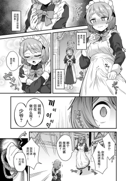 Page 7 of Watashi no Gosyujin-Sama